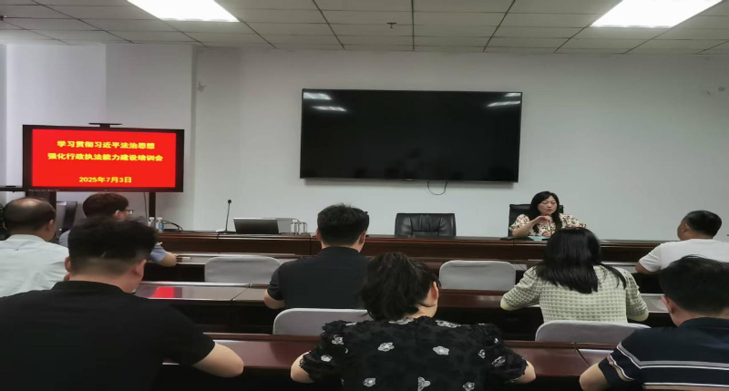 新乡市商务局组织学习贯彻习近平法治思想强化行政执法能力建设培训会