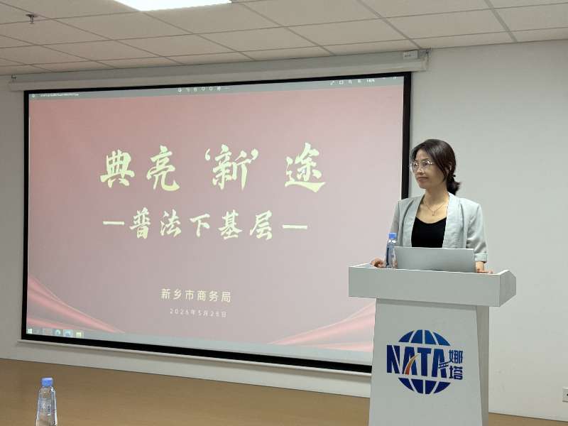 典亮“新”途  与法同行